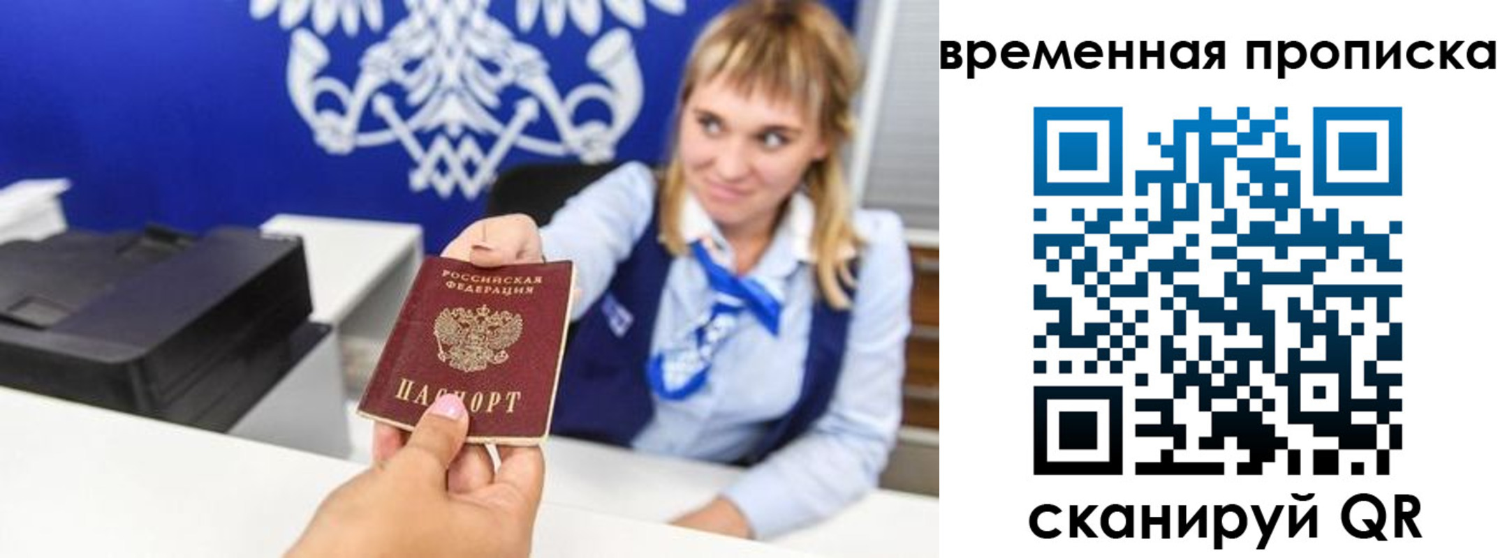 прописка штамп в Радужном