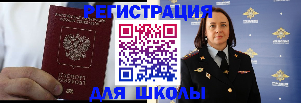 регистрация для школы в Радужном